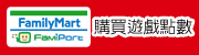 2010全家瘋電玩
